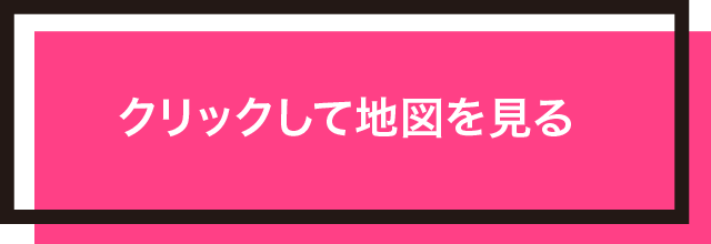 クリックして地図をみる